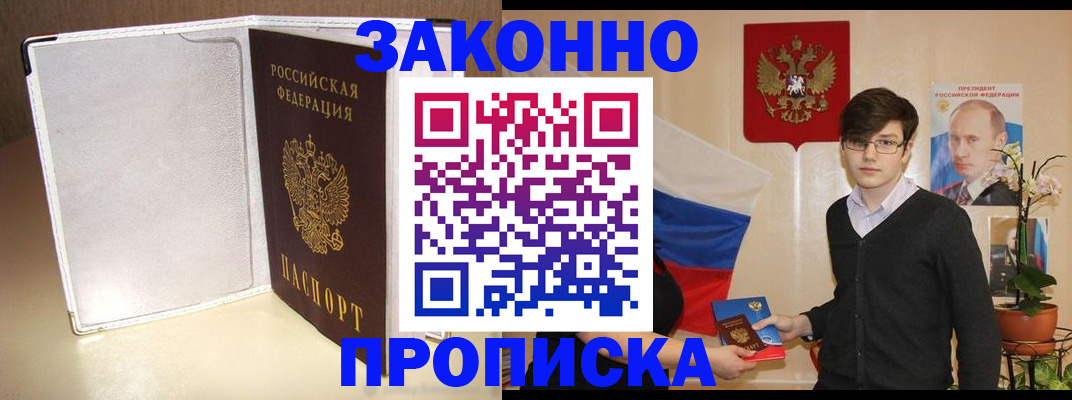 временная регистрация поиск в Осе