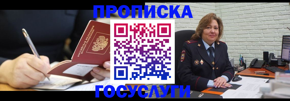 прописка поиск в Осе