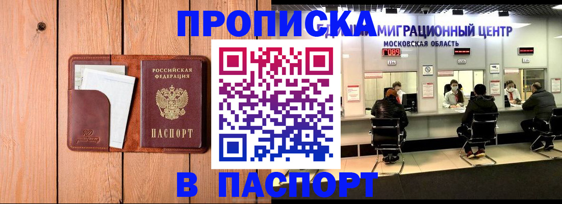 временная регистрация поиск в Осе