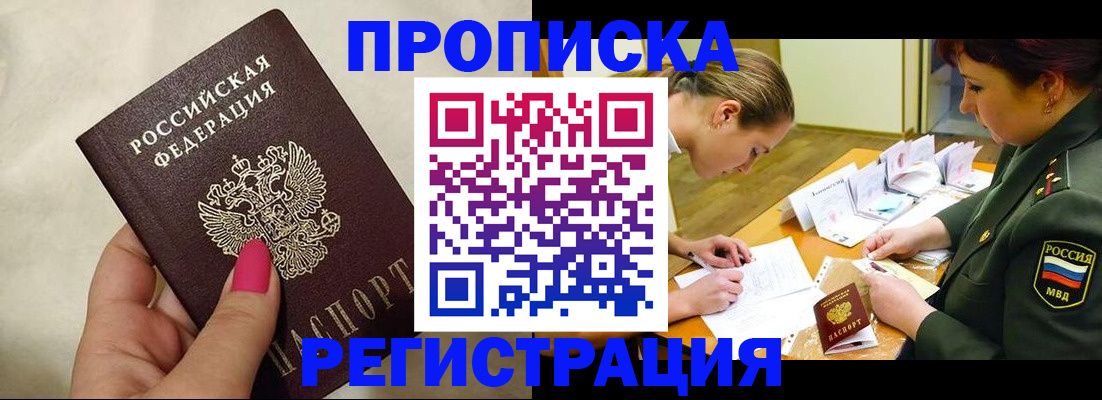 временная регистрация адрес в Осе